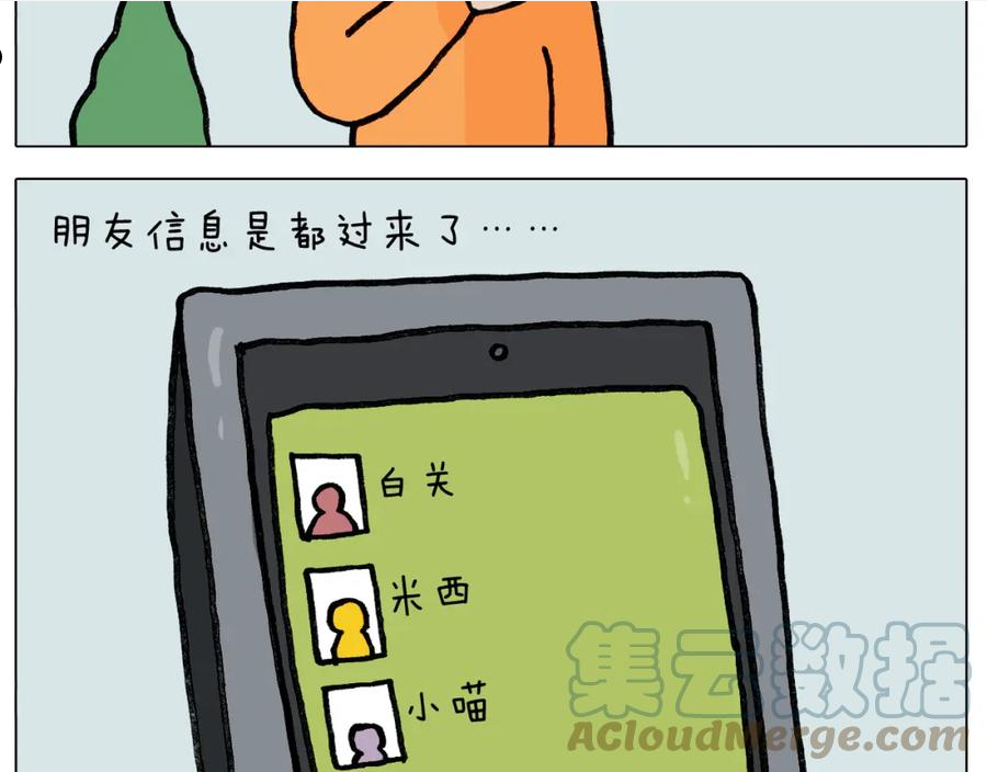 叫我森先生漫画,第391话 阳了7图