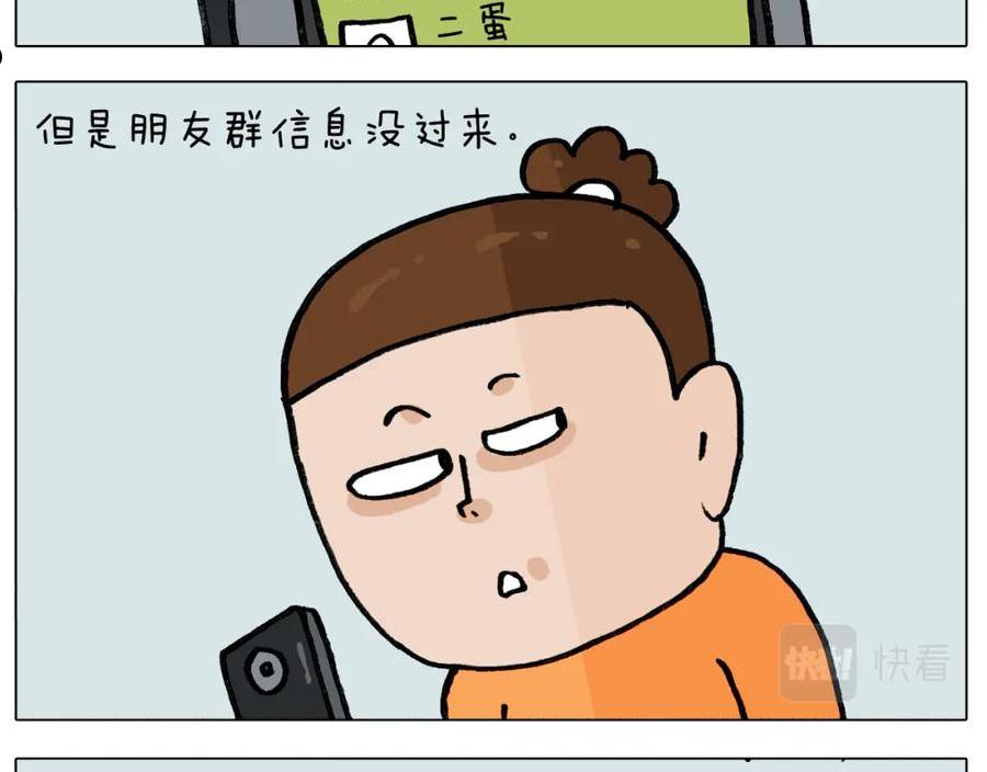 叫我森先生漫画,第391话 阳了8图