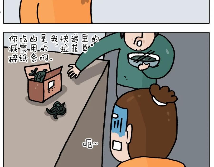 叫我森先生漫画,第392话 假性近视24图