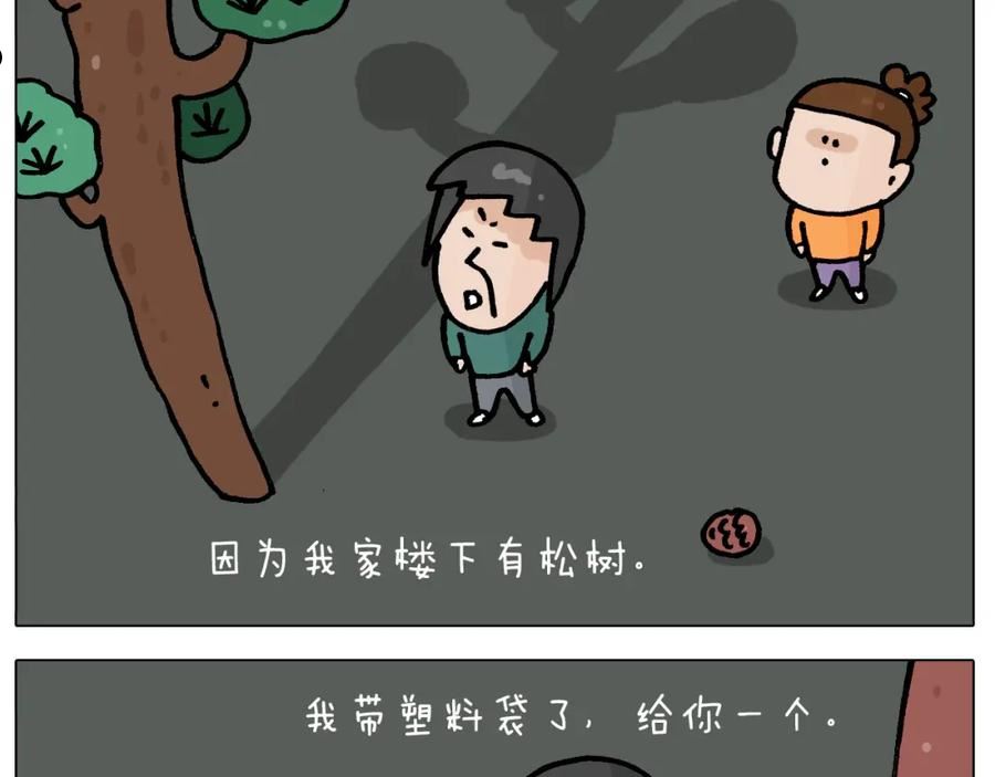 叫我森先生漫画,第392话 假性近视33图