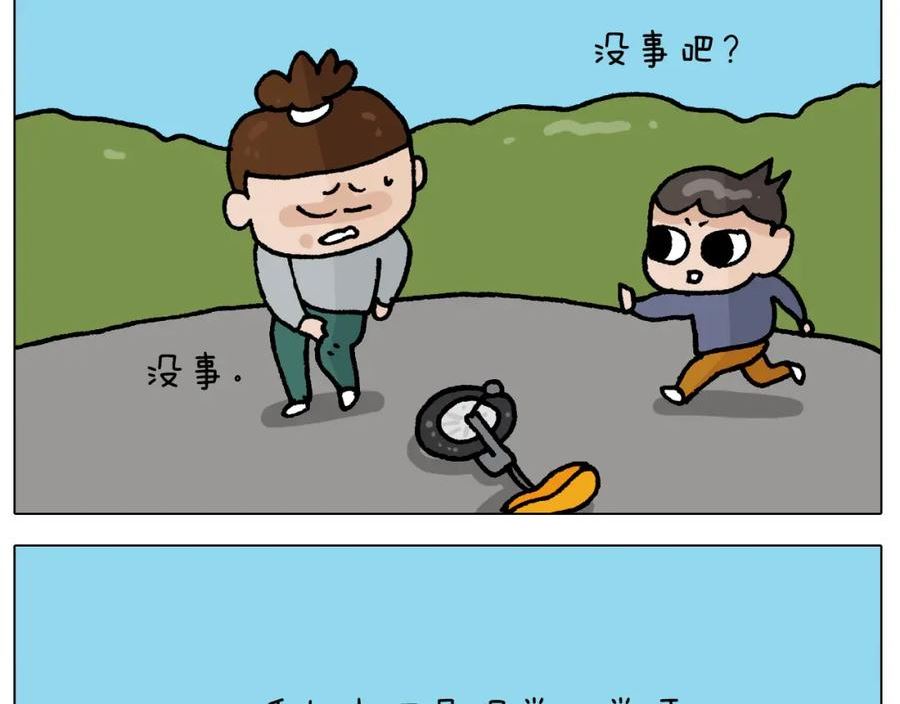 叫我森先生漫画,第409话 独轮车18图