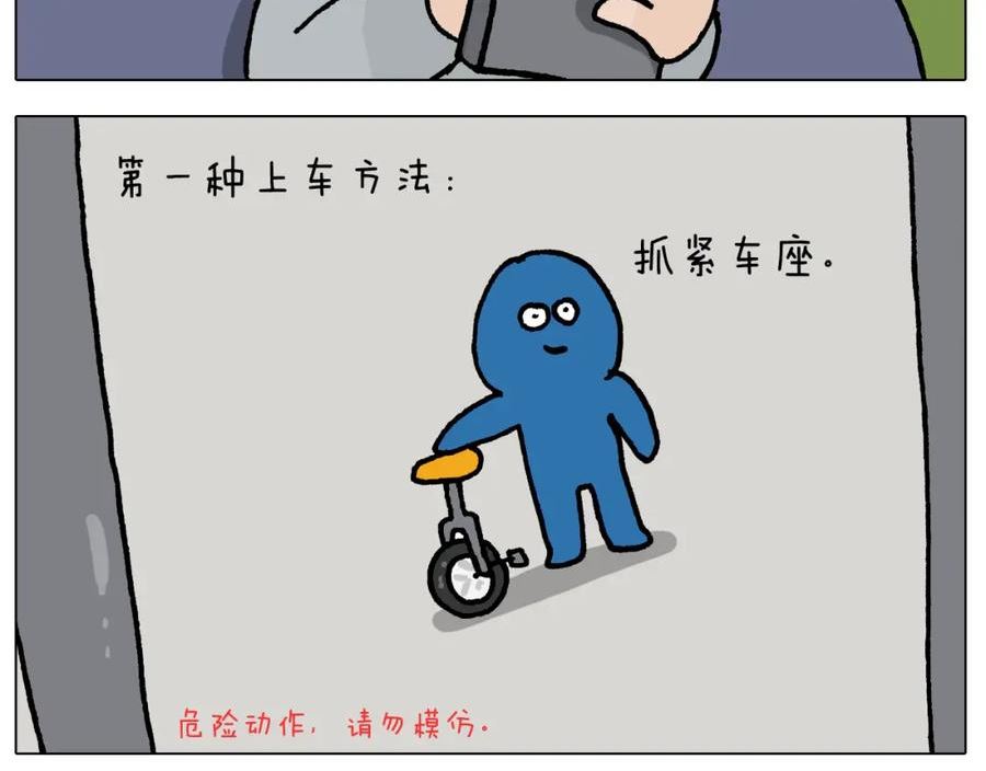 叫我森先生漫画,第409话 独轮车23图