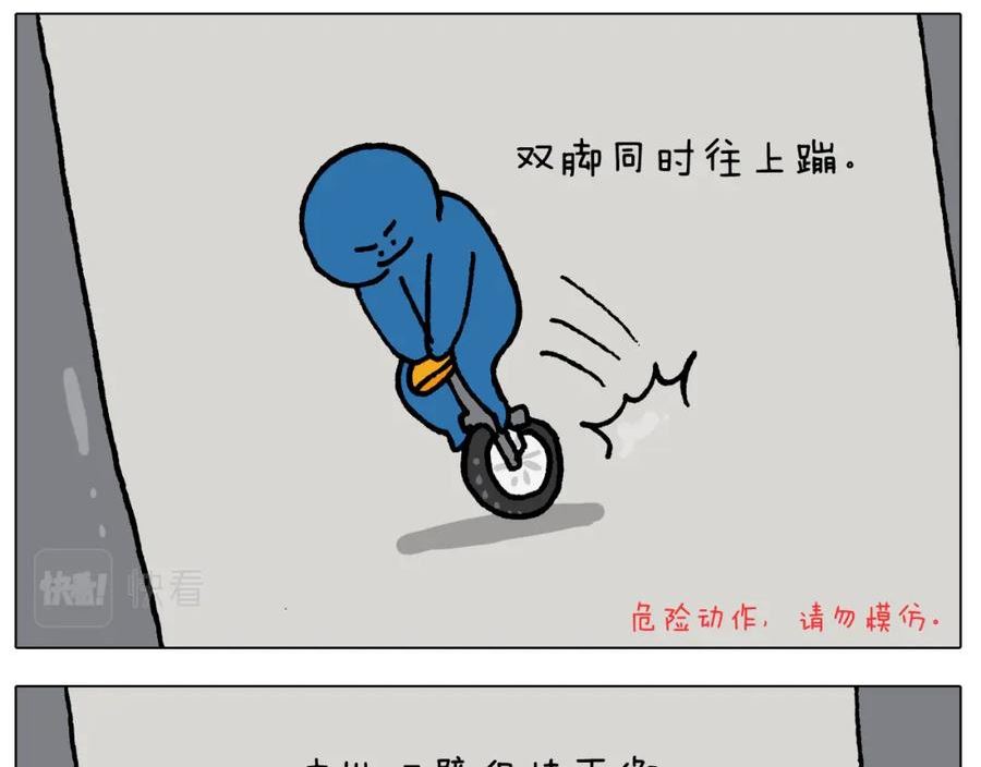 叫我森先生漫画,第409话 独轮车24图