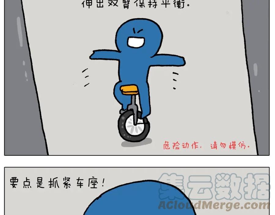 叫我森先生漫画,第409话 独轮车25图