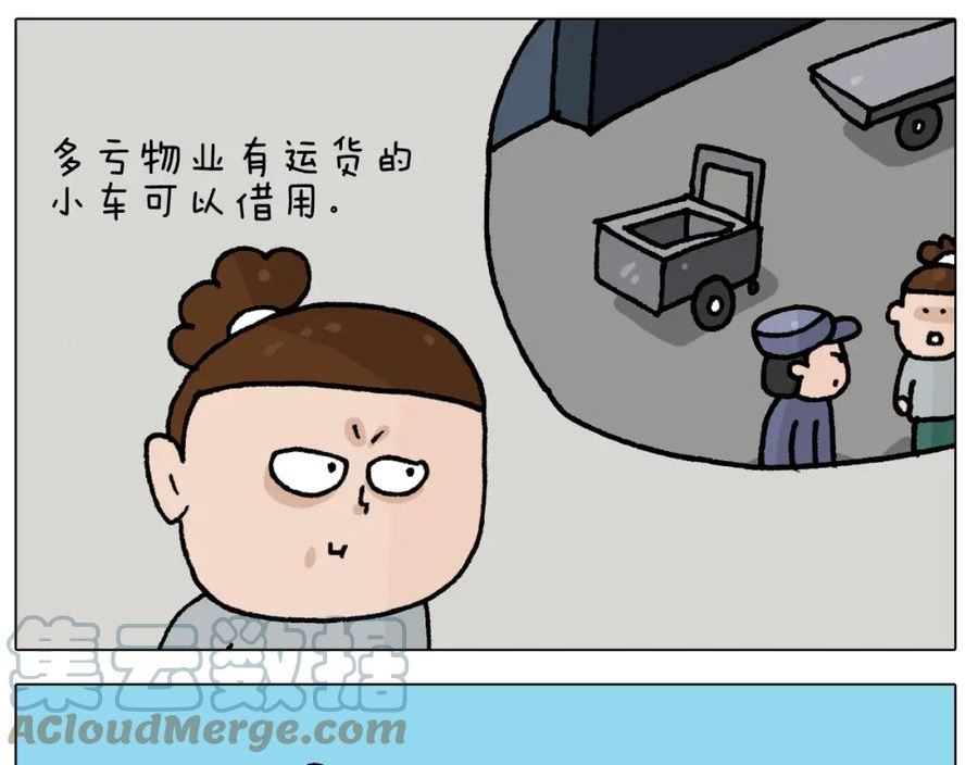 叫我森先生漫画,第409话 独轮车40图