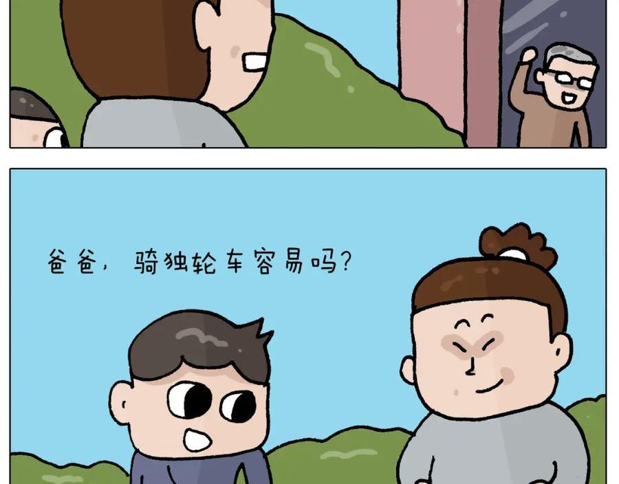 叫我森先生漫画,第409话 独轮车6图