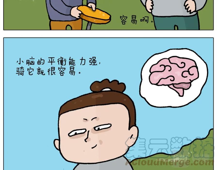 叫我森先生漫画,第409话 独轮车7图