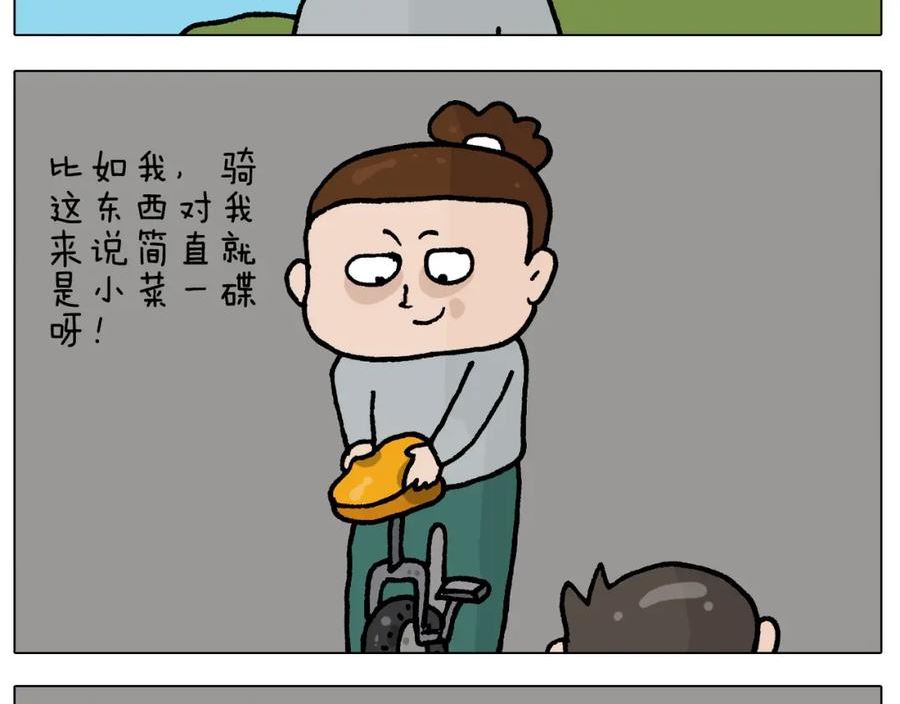 叫我森先生漫画,第409话 独轮车8图