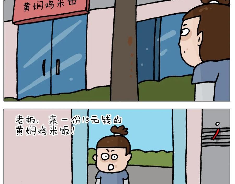 叫我森先生漫画,第410话 被误会的一天11图