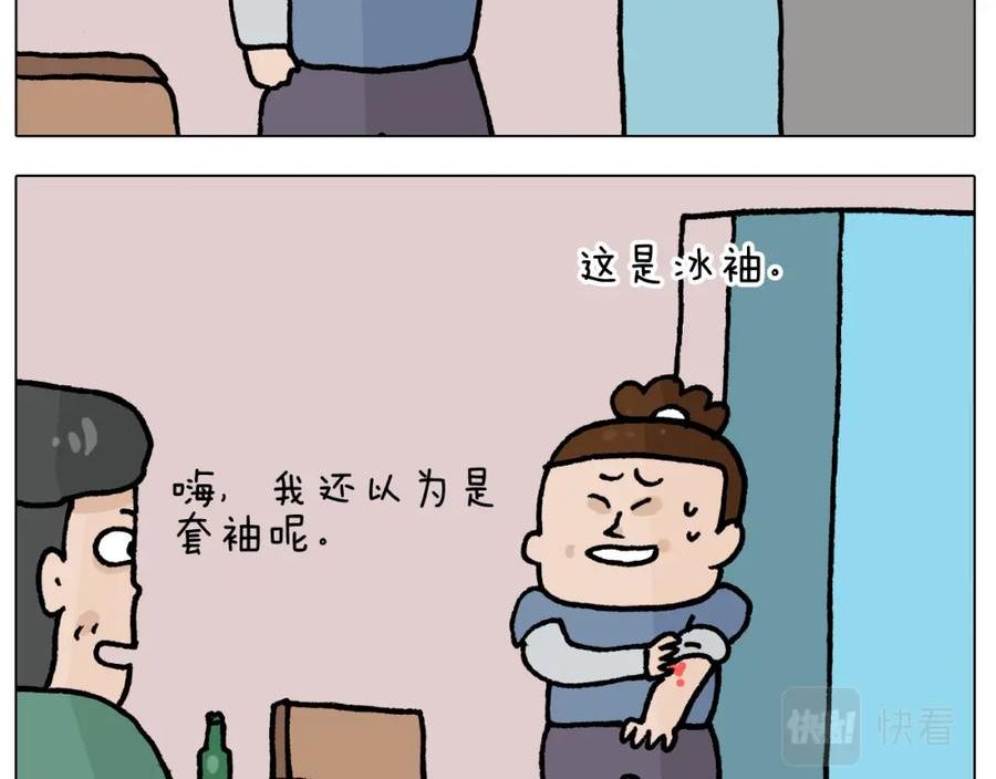 叫我森先生漫画,第410话 被误会的一天14图