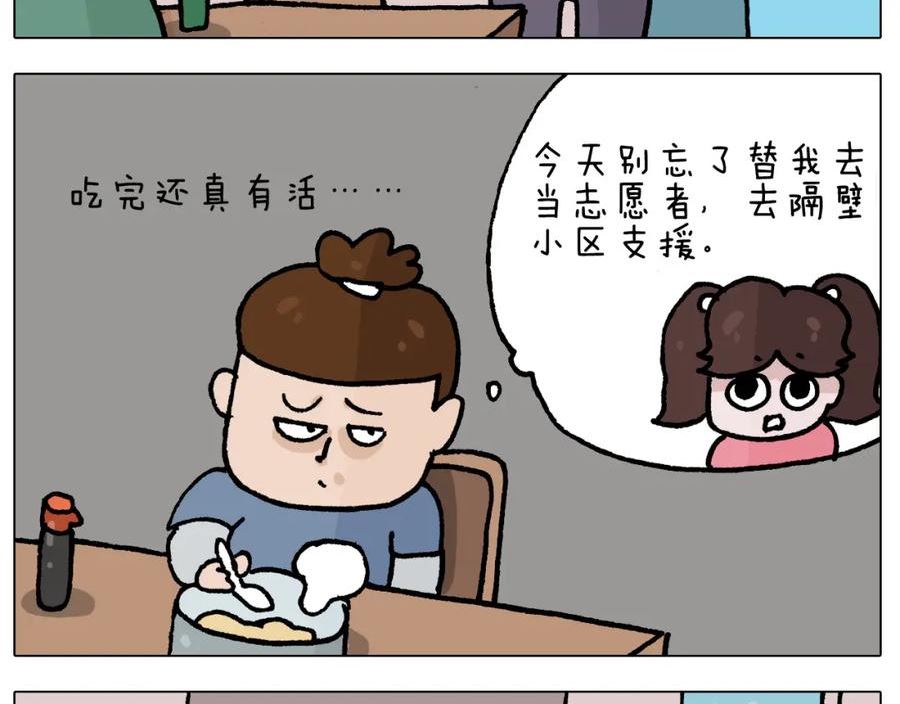 叫我森先生漫画,第410话 被误会的一天15图