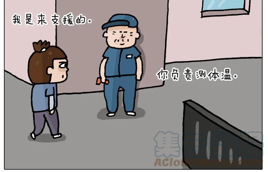 叫我森先生漫画,第410话 被误会的一天16图