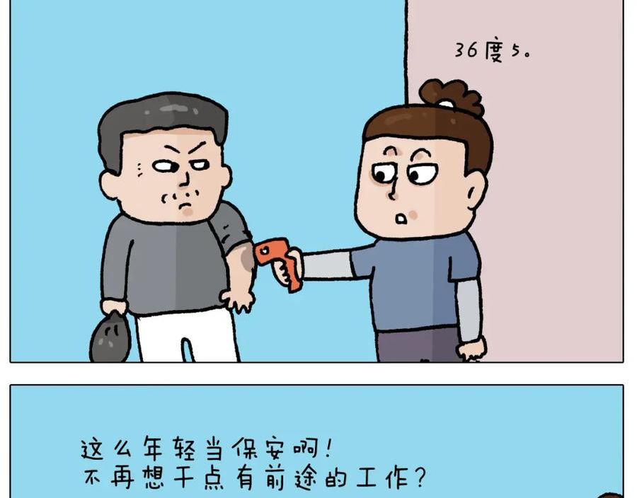 叫我森先生漫画,第410话 被误会的一天18图