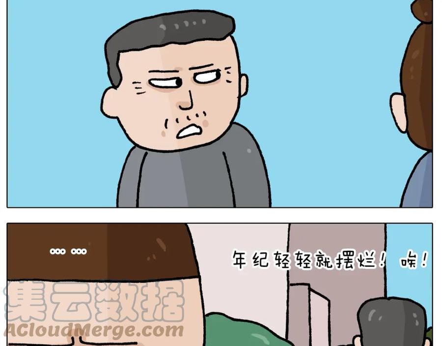 叫我森先生漫画,第410话 被误会的一天19图