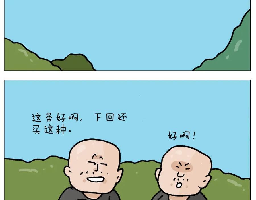 叫我森先生漫画,第410话 被误会的一天21图