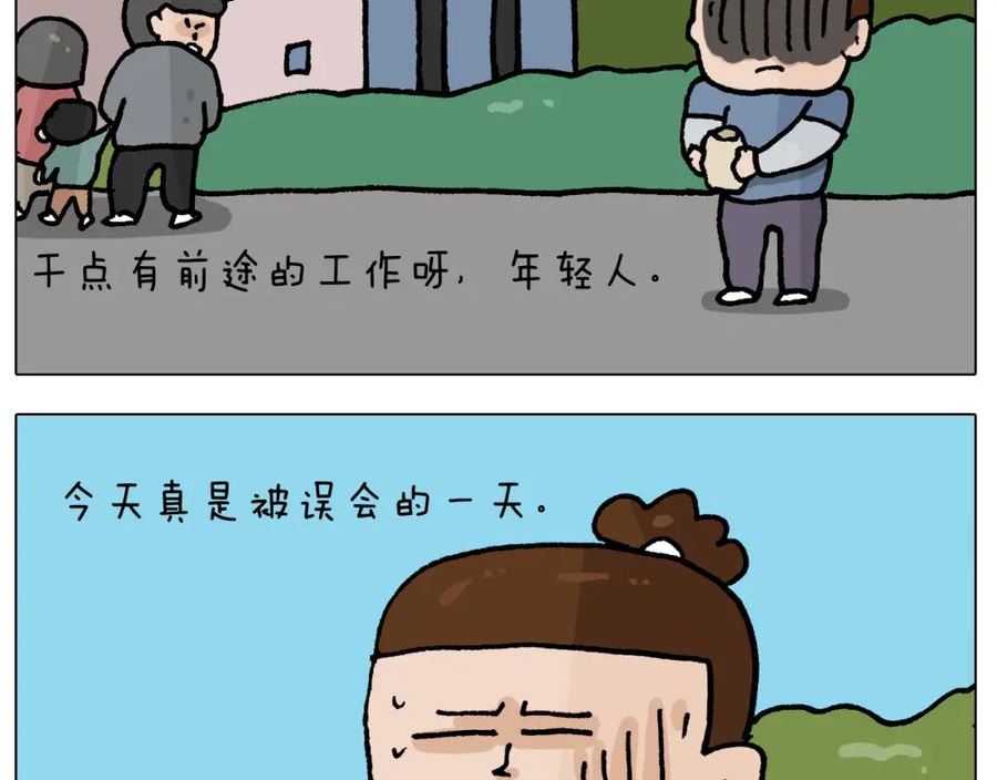 叫我森先生漫画,第410话 被误会的一天27图