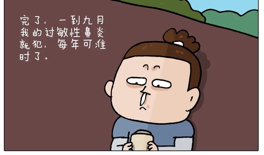 叫我森先生漫画,第410话 被误会的一天32图