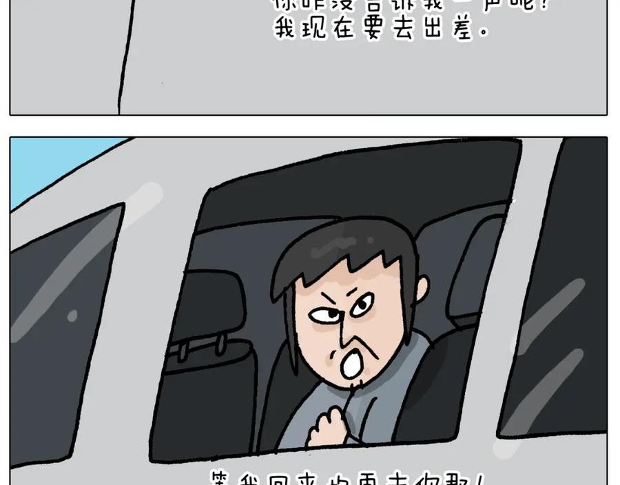 叫我森先生漫画,第410话 被误会的一天38图