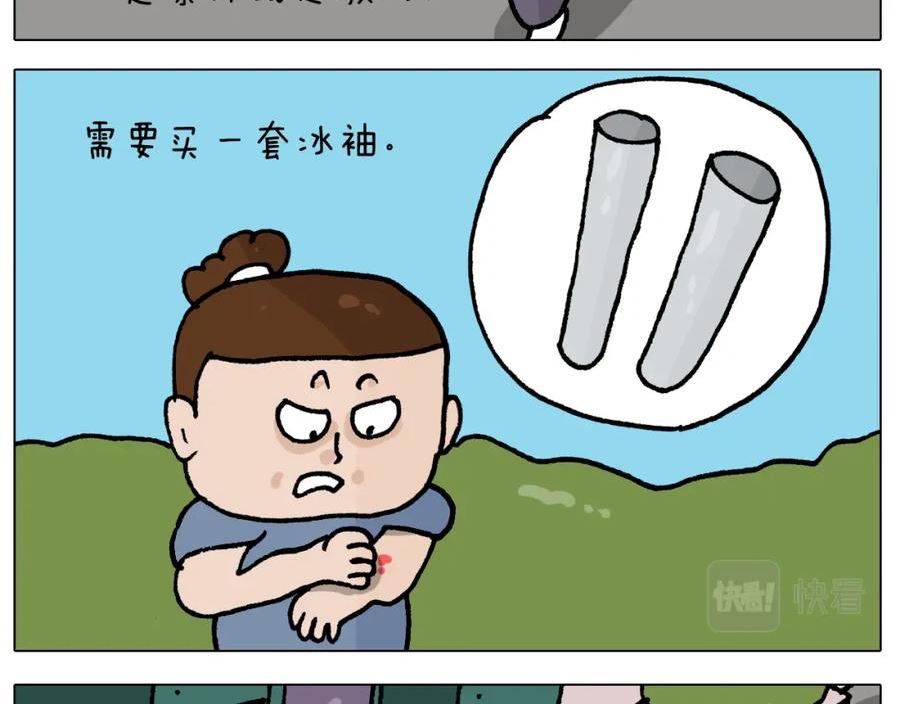 叫我森先生漫画,第410话 被误会的一天8图