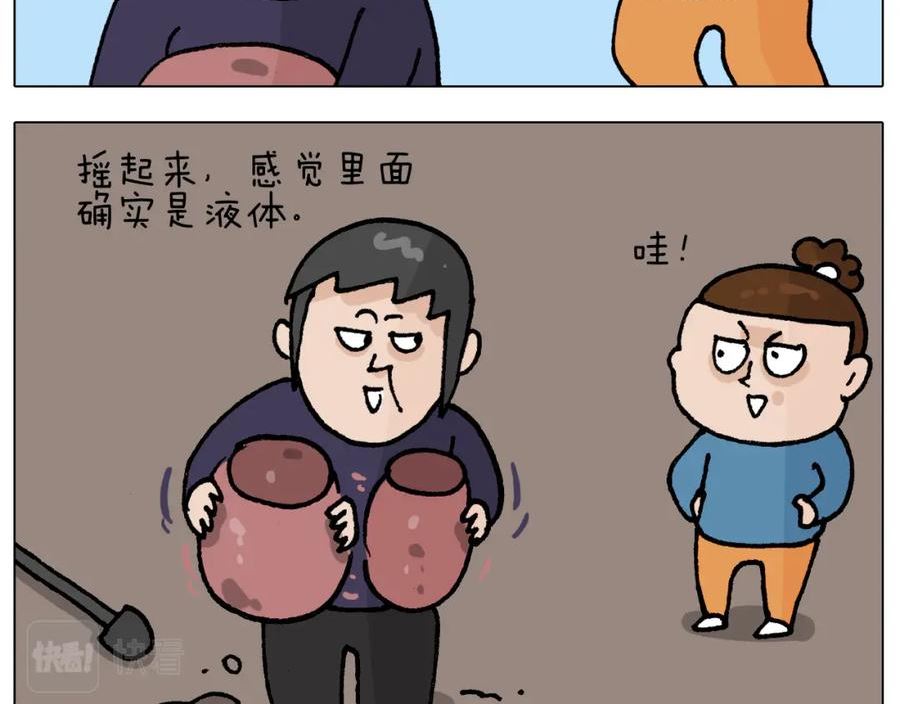 叫我森先生漫画,第411话 挖到宝贝39图