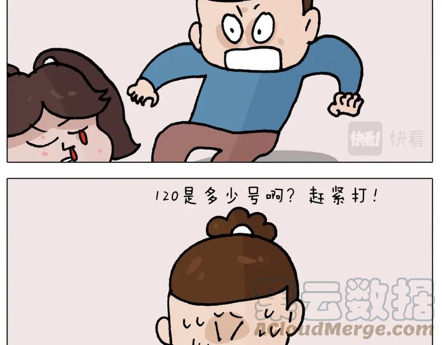 叫我森先生漫画,第412话 中毒43图