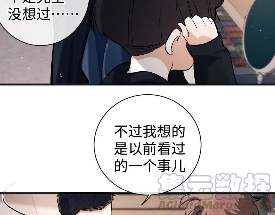 撒野漫画,第89话 在想什么事？34图