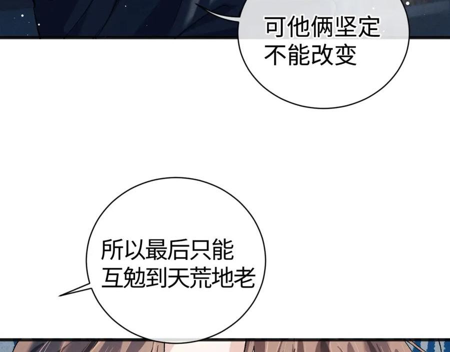 撒野漫画,第89话 在想什么事？42图