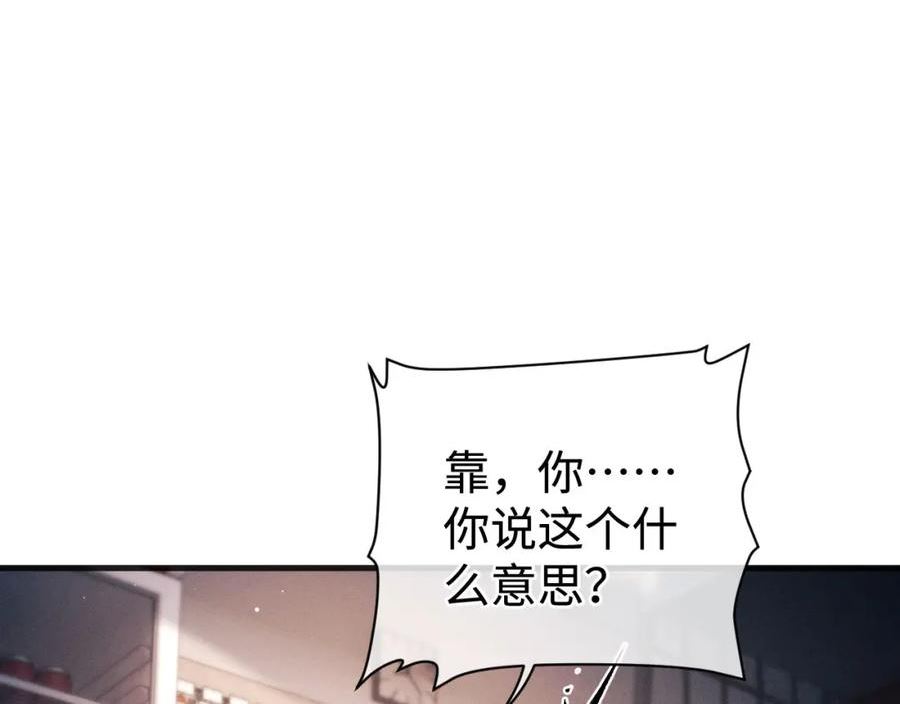 撒野漫画,第89话 在想什么事？44图