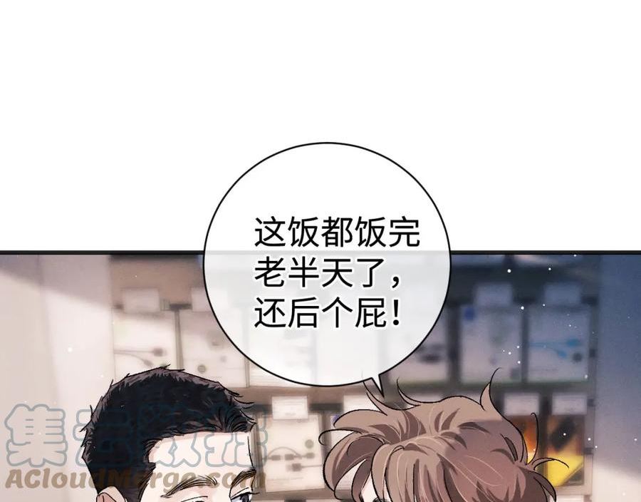 撒野漫画,第89话 在想什么事？46图