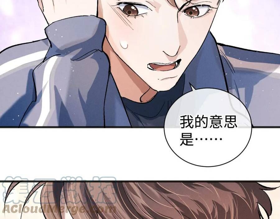 撒野漫画,第89话 在想什么事？49图