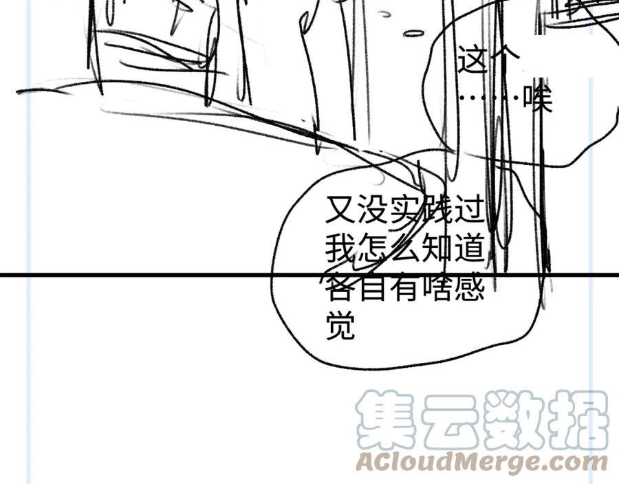 撒野漫画,第89话 在想什么事？88图