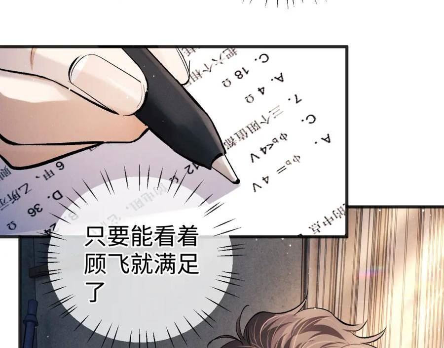 撒野漫画,第90 眼里的你47图