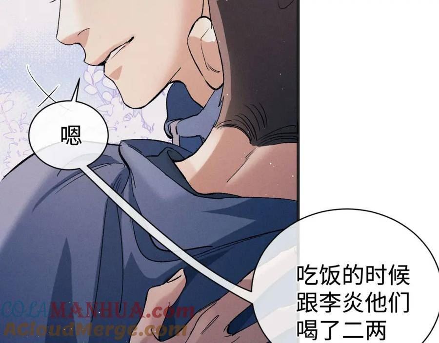 撒野漫画,第93话 缓解苦闷28图