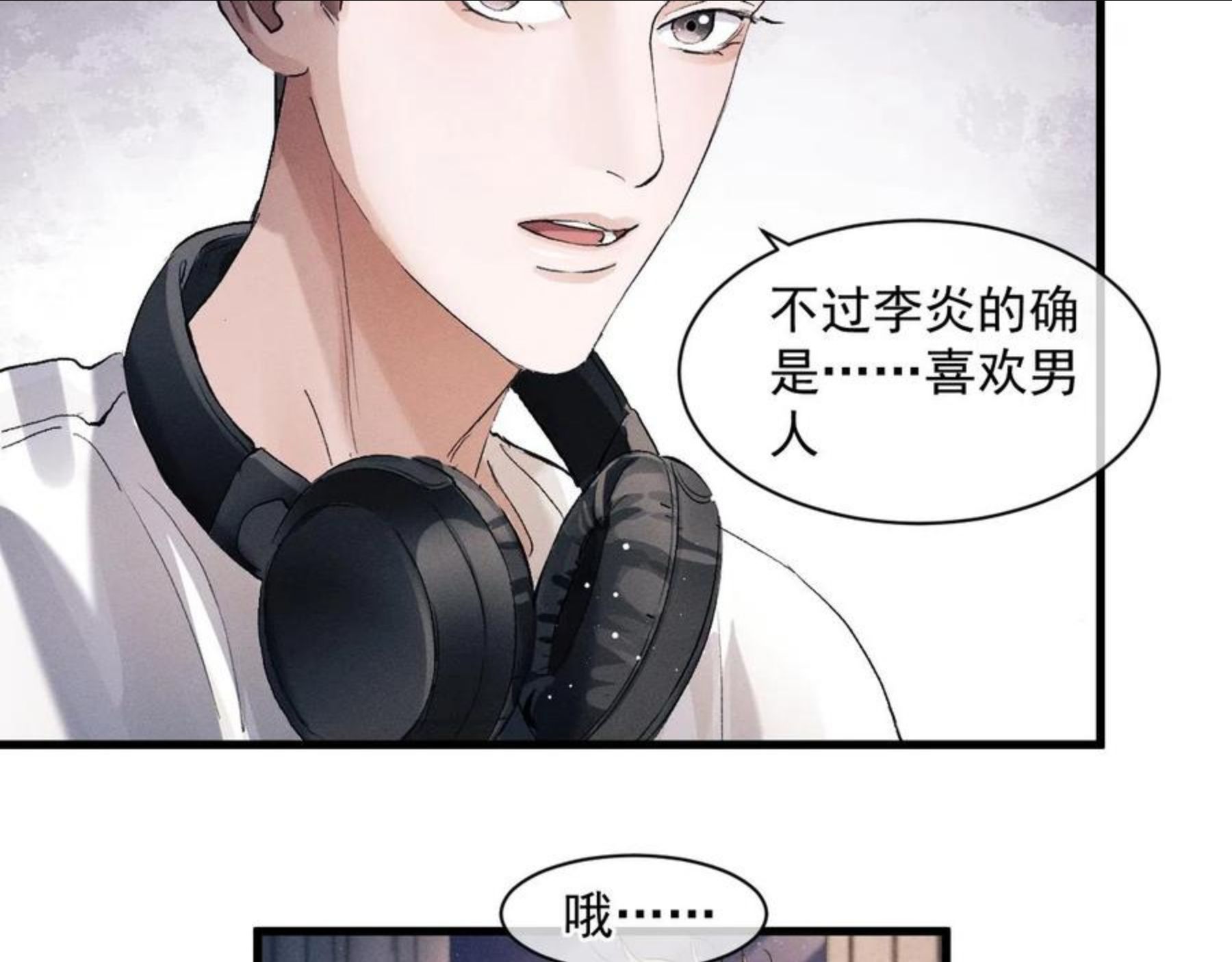 撒野漫画,第47话 大飞喜欢谁？59图