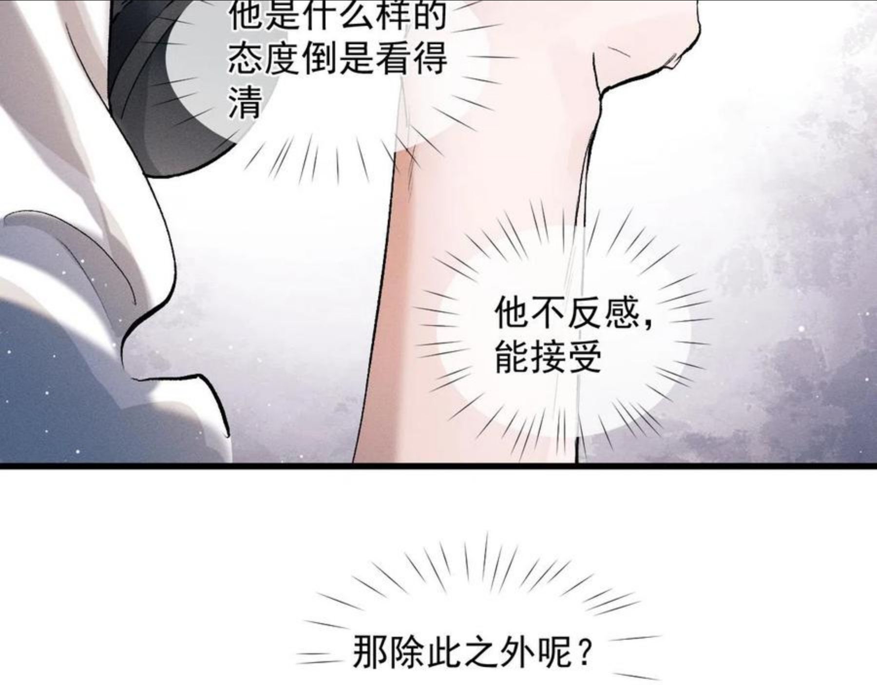 撒野漫画,第47话 大飞喜欢谁？100图