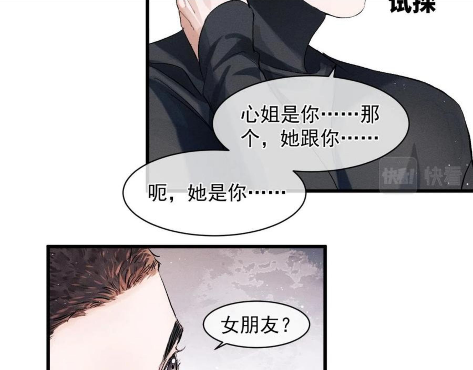 撒野漫画,第47话 大飞喜欢谁？87图