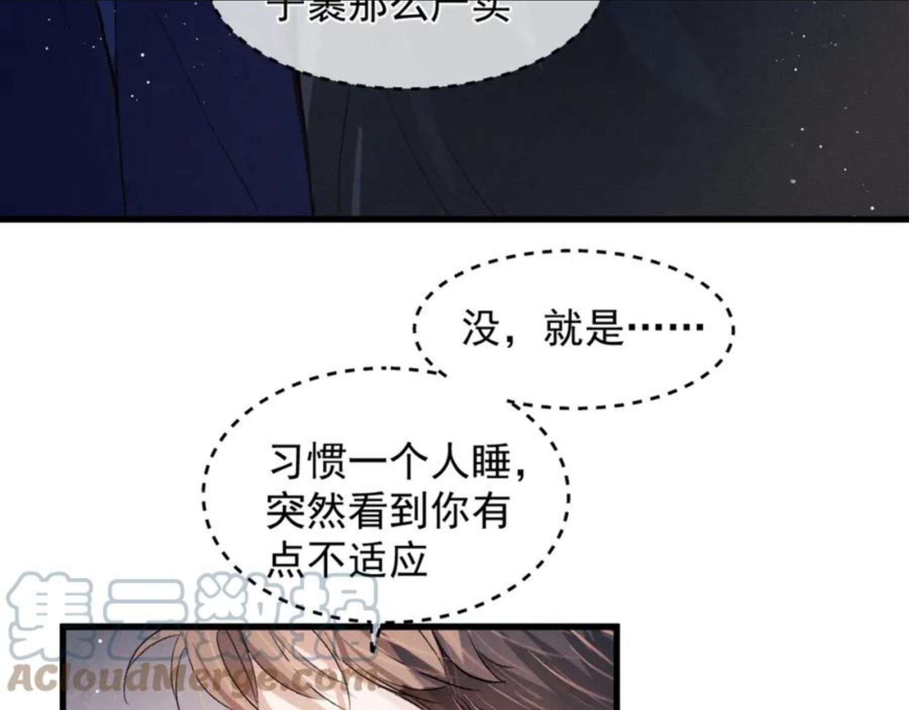 撒野漫画,第49话 睡觉77图