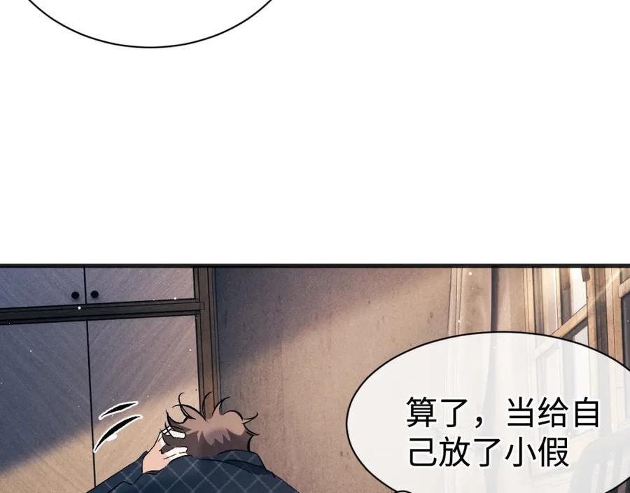 撒野漫画,第95话 不是说好不折腾？48图