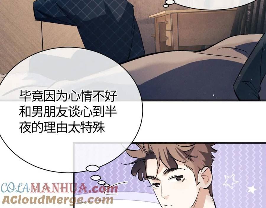 撒野漫画,第95话 不是说好不折腾？49图