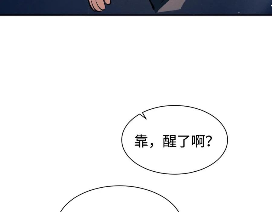 撒野漫画,第95话 不是说好不折腾？57图