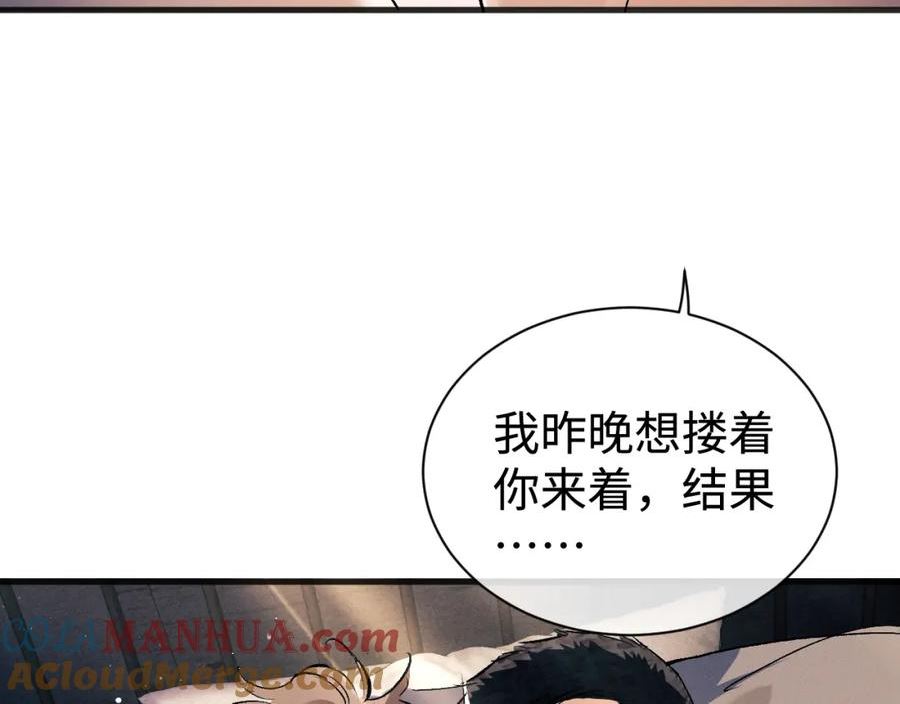 撒野漫画,第95话 不是说好不折腾？64图