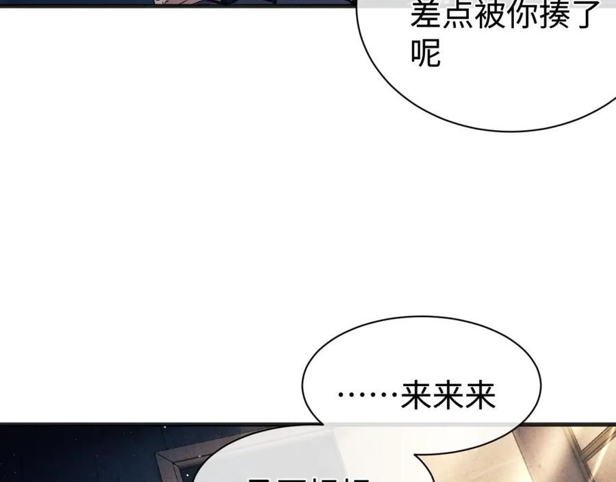 撒野漫画,第95话 不是说好不折腾？69图