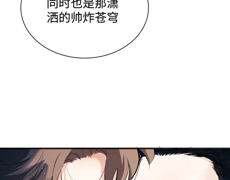 撒野漫画,第95话 不是说好不折腾？75图