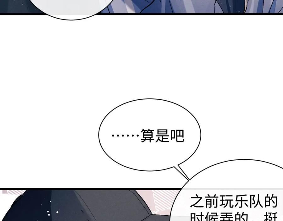 撒野漫画,第97话 特定的标记15图