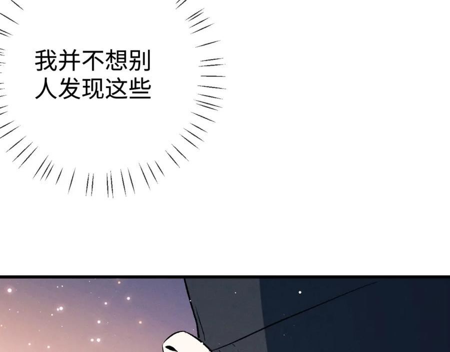 撒野漫画,第97话 特定的标记82图