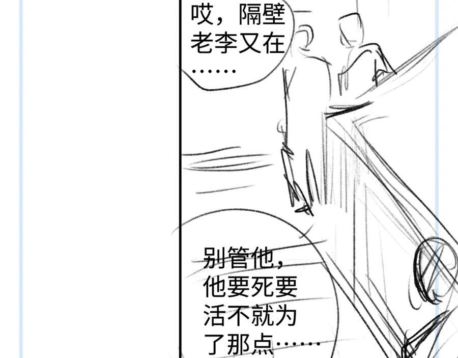 撒野漫画,第97话 特定的标记99图