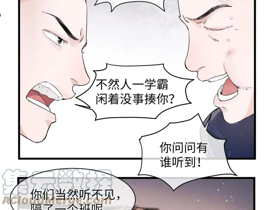 撒野漫画,第51话 丞哥暴走105图