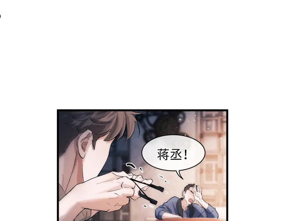 撒野漫画,第53话 我和谁讲理？11图