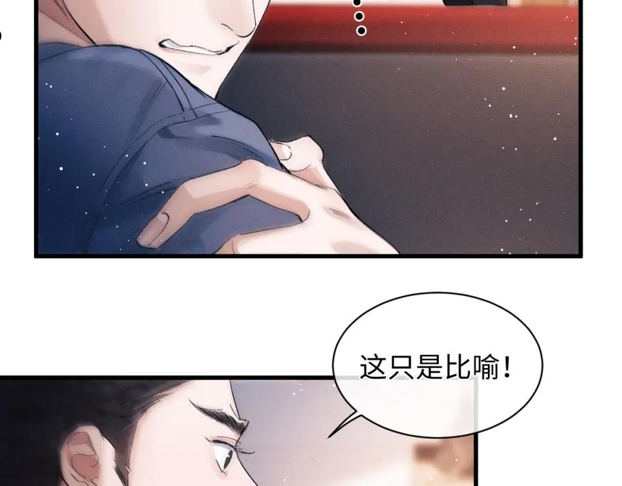 撒野漫画,第53话 我和谁讲理？16图