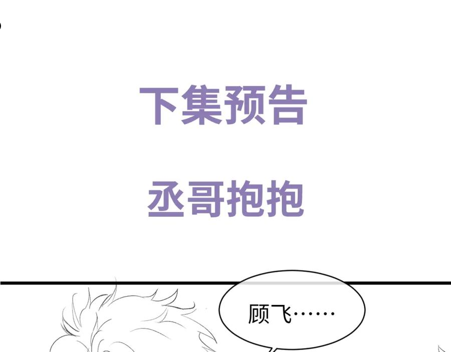 撒野漫画,第53话 我和谁讲理？95图